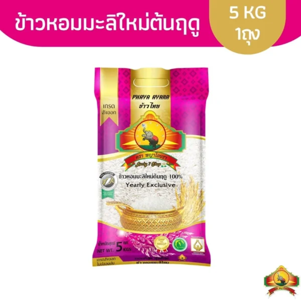 (SPC)นุ่ม/หอมที่สุด (ปี68)ข้าวหอมมะลิใหม่ต้นฤดู 100% ขนาด5KG